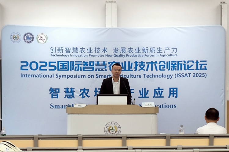 江苏叁拾叁受邀参加2025国际智慧农业技术创新论坛2