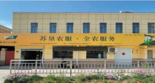 Suken Agricultural Clothing Service Point