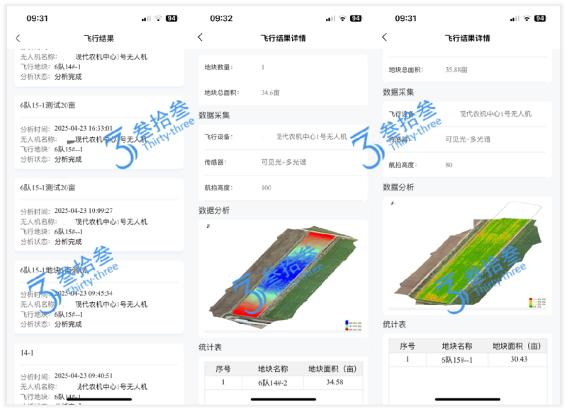 叁拾叁无人机机场无人值守分析平台3