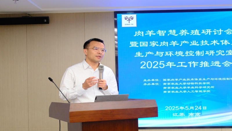 Liu Weimin, General Manager of Jiangsu Three&three, was invited to attend the Smart Sheep Breeding Seminar and the 2025 Work Promotion Meeting of the National Sheep Industry Technology System Production1