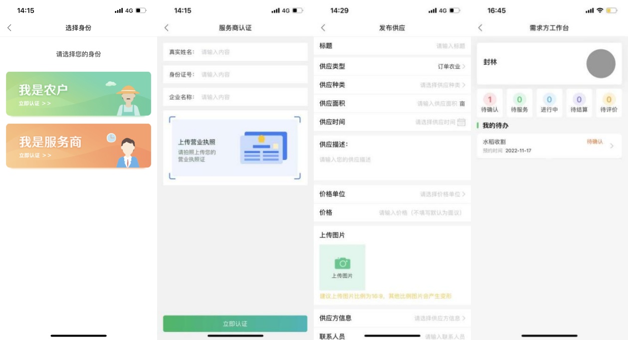 江苏省东海县社会化服务平台案例展示数字大屏图