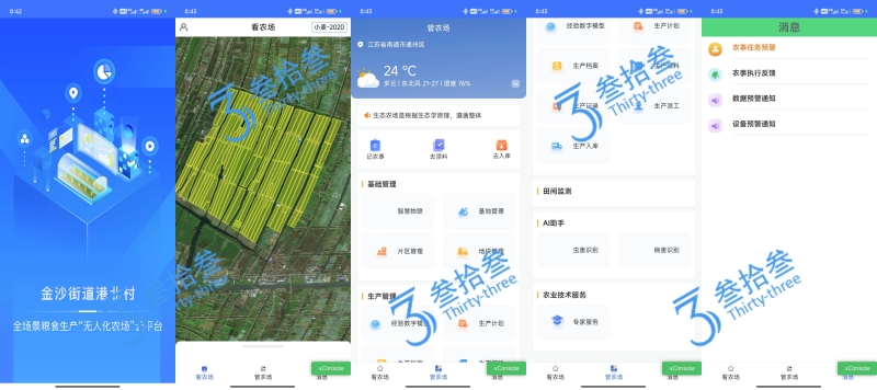 Jiangsu Three&Three Project Case Jinsha Unmanned Farm in Tongzhou, Nantong City3