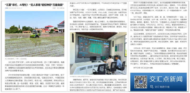 交汇点新闻报道江苏叁拾叁项目案例南通市通州金沙无人农场