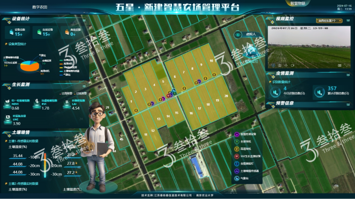 江苏叁拾叁智慧大田建设案例1