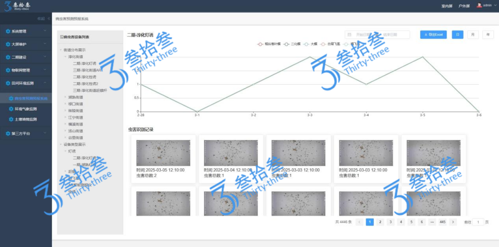 江苏叁拾叁农业病虫害系统1