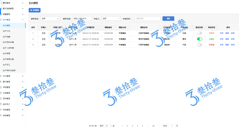 江苏叁拾叁智慧农业生产管理系统