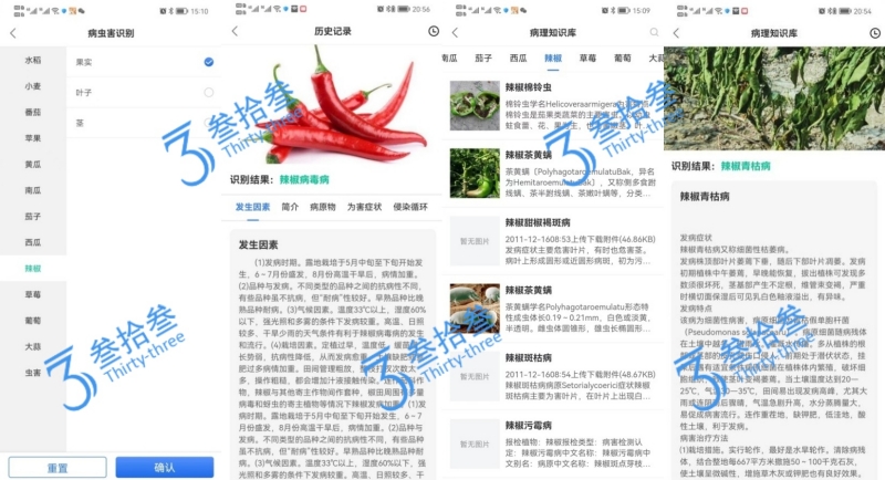 江苏叁拾叁病虫害诊断APP