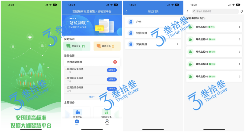 江苏叁拾叁智慧农业控制系统2