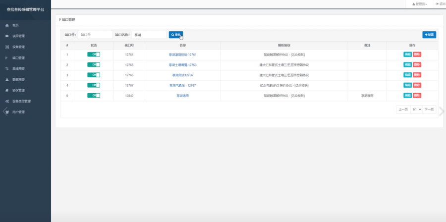 江苏叁拾叁智慧农业灌溉3