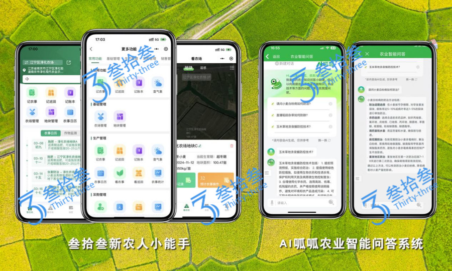 江苏叁拾叁新农人小能手、AI呱呱