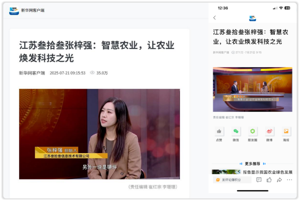 新华网报道江苏叁拾叁张梓强智慧农业，让农业焕发科技之光