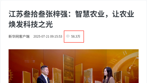 Xinhua News Agency's special report focuses on Jiangsu Three&three: Smart Agriculture sparks heated discussions, with views exceeding 580000