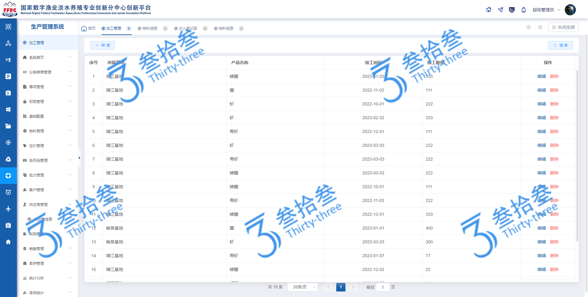 江苏叁拾叁智慧农业生产管理系统