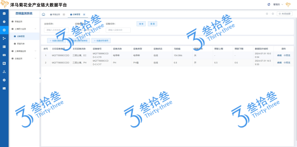 江苏叁拾叁智慧农业环境监测系统3