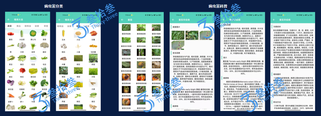 江苏叁拾叁智慧病虫害监测2