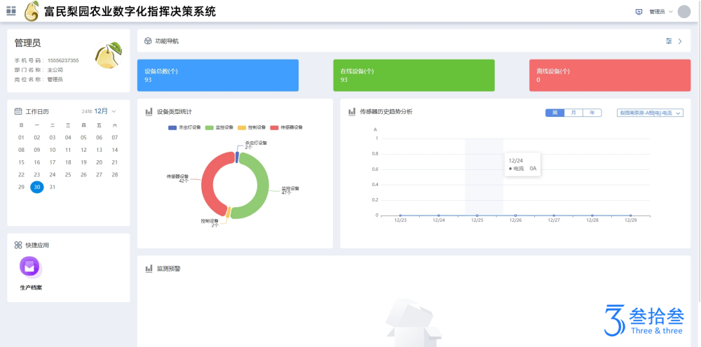 江苏叁拾叁智慧农业决策支持系统2
