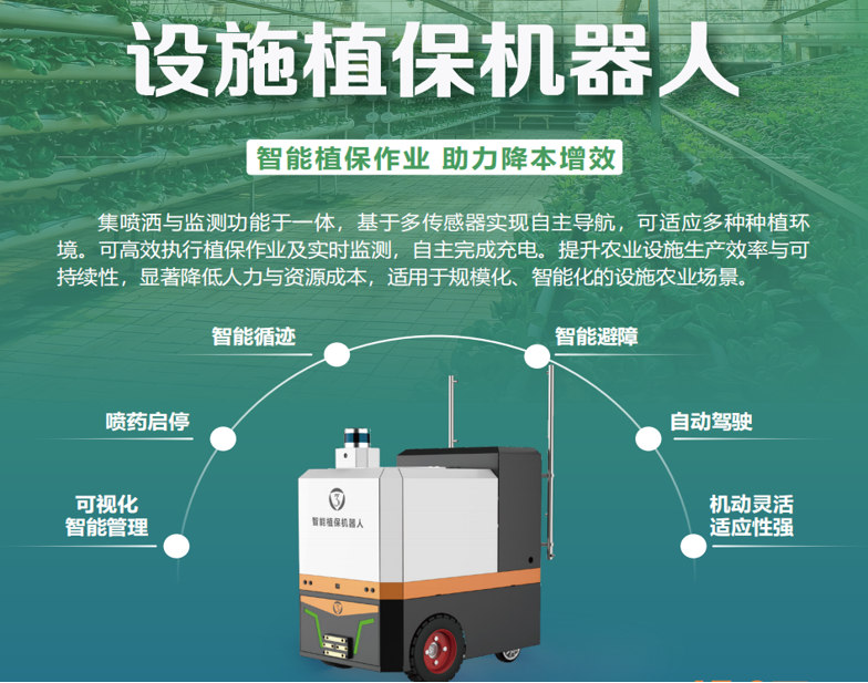 设施植保机器人2