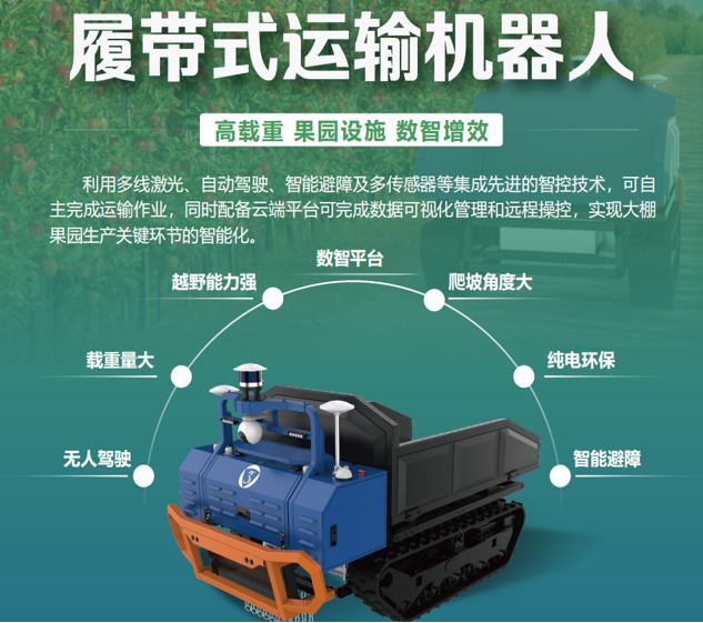 江苏叁拾叁履带式运输机器人介绍