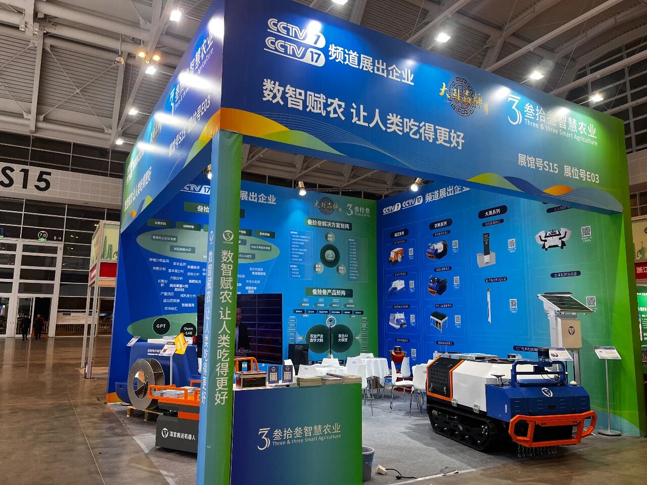 中国国际农产品交易会2