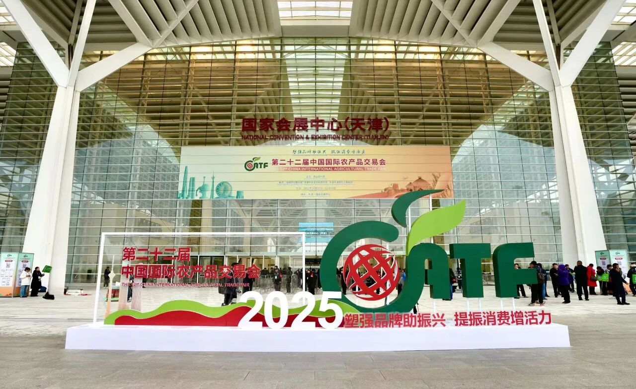 中国国际农产品交易会1