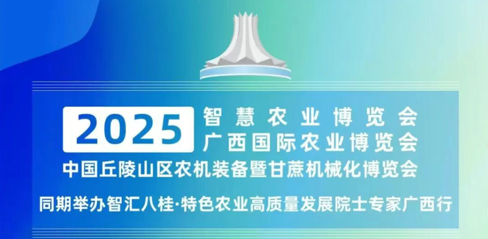 2025智慧农业博览会1