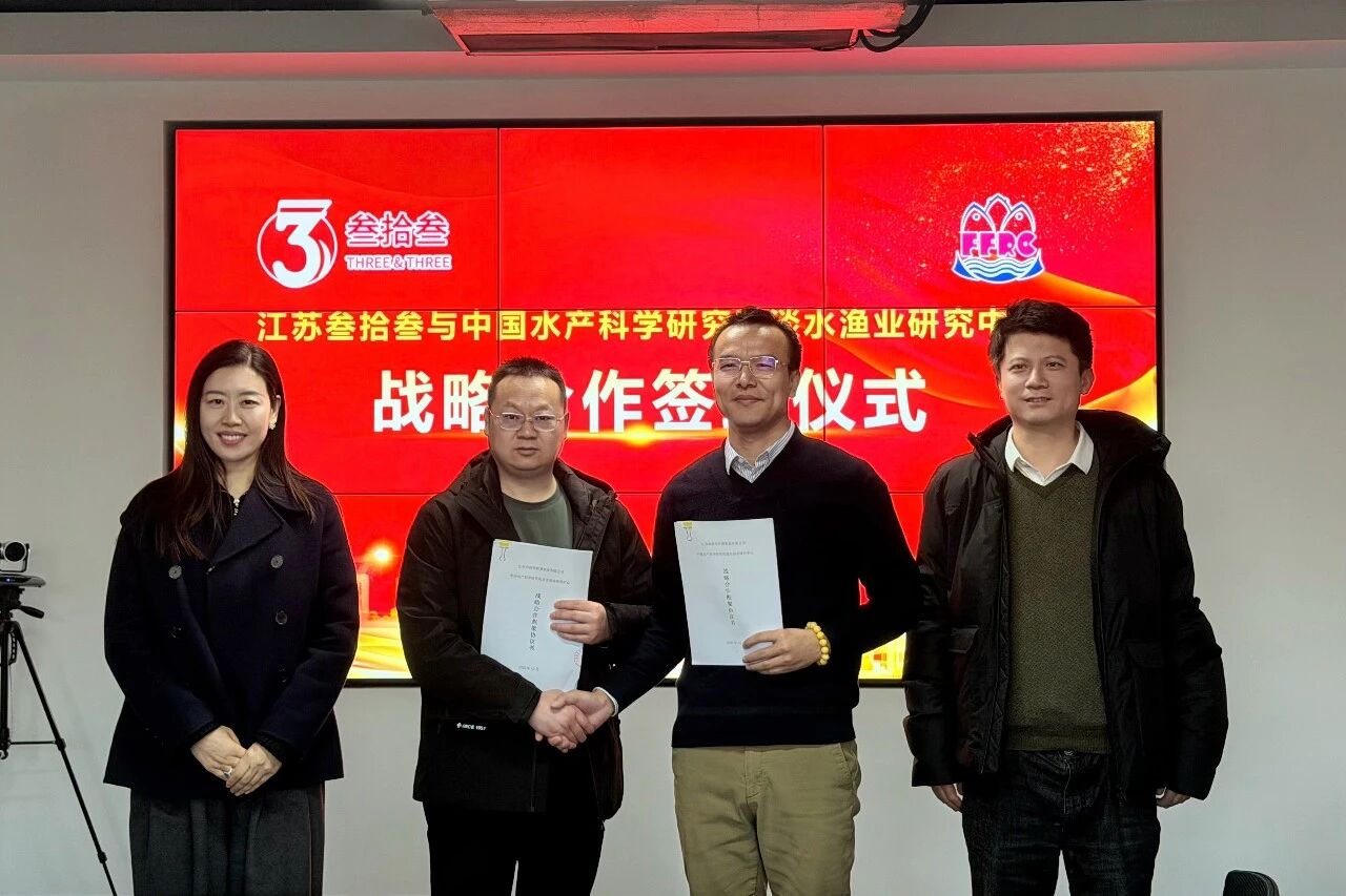 强强联合！江苏叁拾叁与中国水产科学研究院淡水渔业研究中心达成战略合作，共启智慧水产新征程