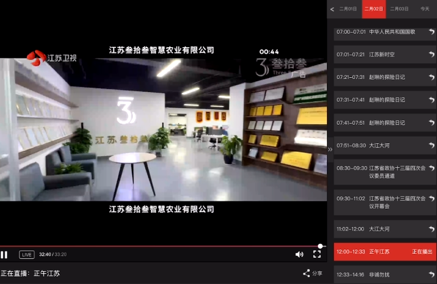 重磅亮相！江苏叁拾叁登陆江苏卫视午间黄金档，彰显智慧农业硬实力