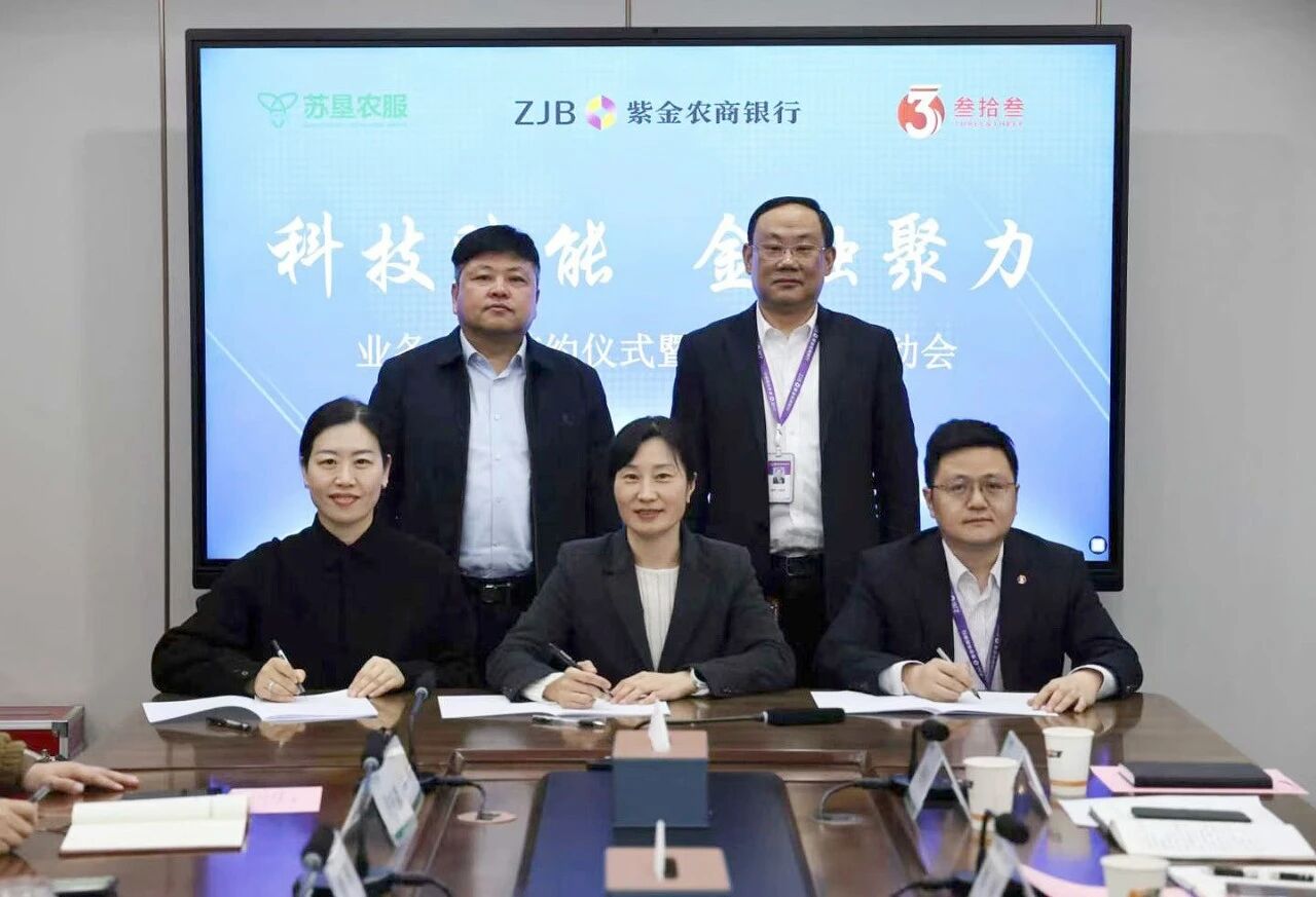 三方携手 智赋农服 | 江苏叁拾叁与苏垦农服、紫金农商银行达成战略合作，共启农业数字化新程