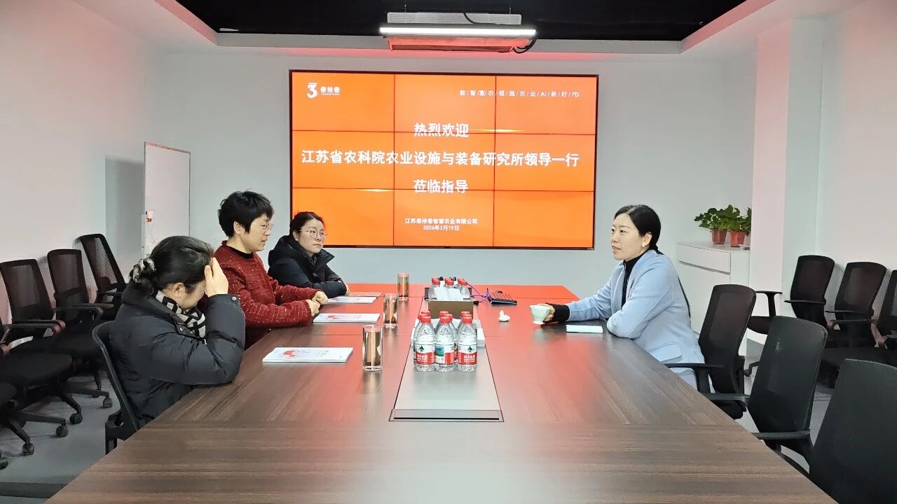 江苏省农科院农业设施与装备研究所领导一行莅临江苏叁拾叁调研指导