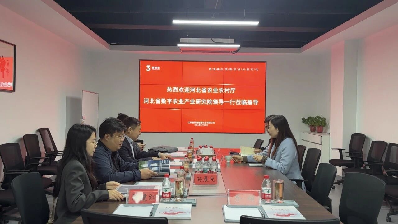 冀苏协作 | 河北省农业农村厅、河北省数字农业产业研究院领导一行莅临叁拾叁考察交流
