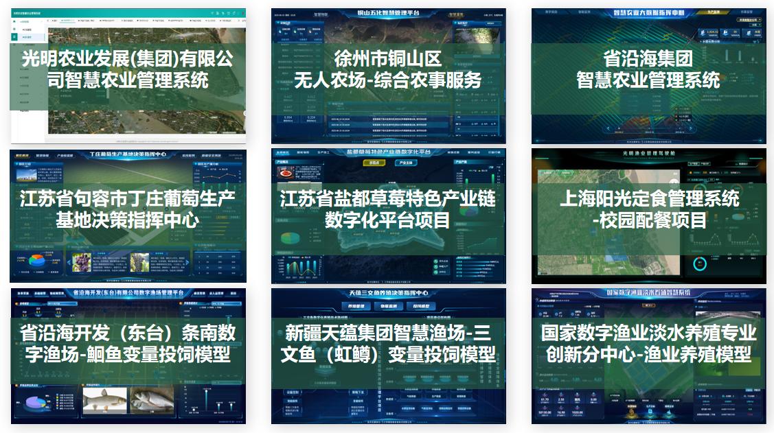 农业AI大模型4