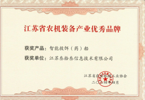 农机赋能促振兴丨江苏叁拾叁获“江苏省农机装备产业优秀品牌”荣誉称号