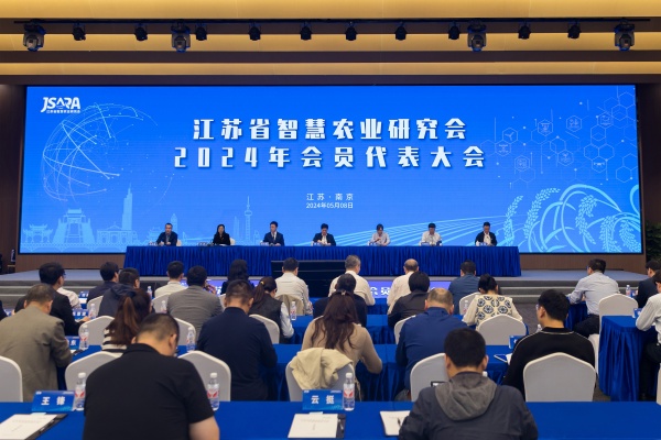 引领智慧农业丨江苏叁拾叁受邀出席江苏省智慧农业研究会2024会员代表大会