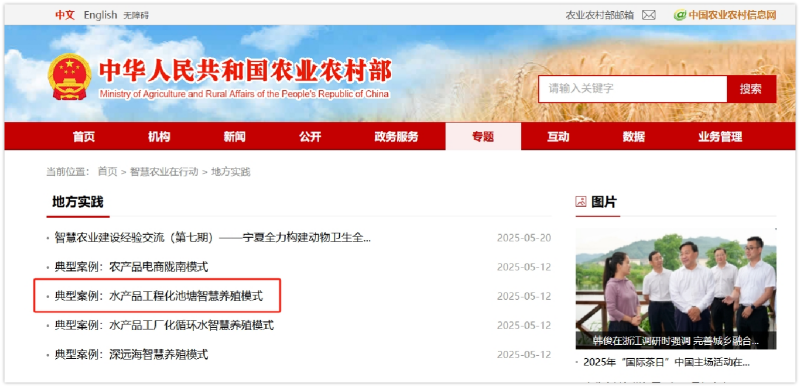 Jiangsu Three&Three project case - Guangming Fisheries Co., Ltd.'s intelligent aquaculture model for aquatic product engineering ponds has been successfully selected as a typical case by the Ministry of Agriculture and Rural Affairs