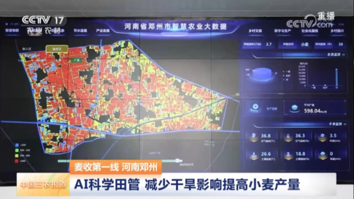 Media Focus | CCTV Agriculture and Rural Channel reports on the Henan Dengzhou Smart Agriculture Big Data Platform project, with Jiangsu Three&three providing technical support!