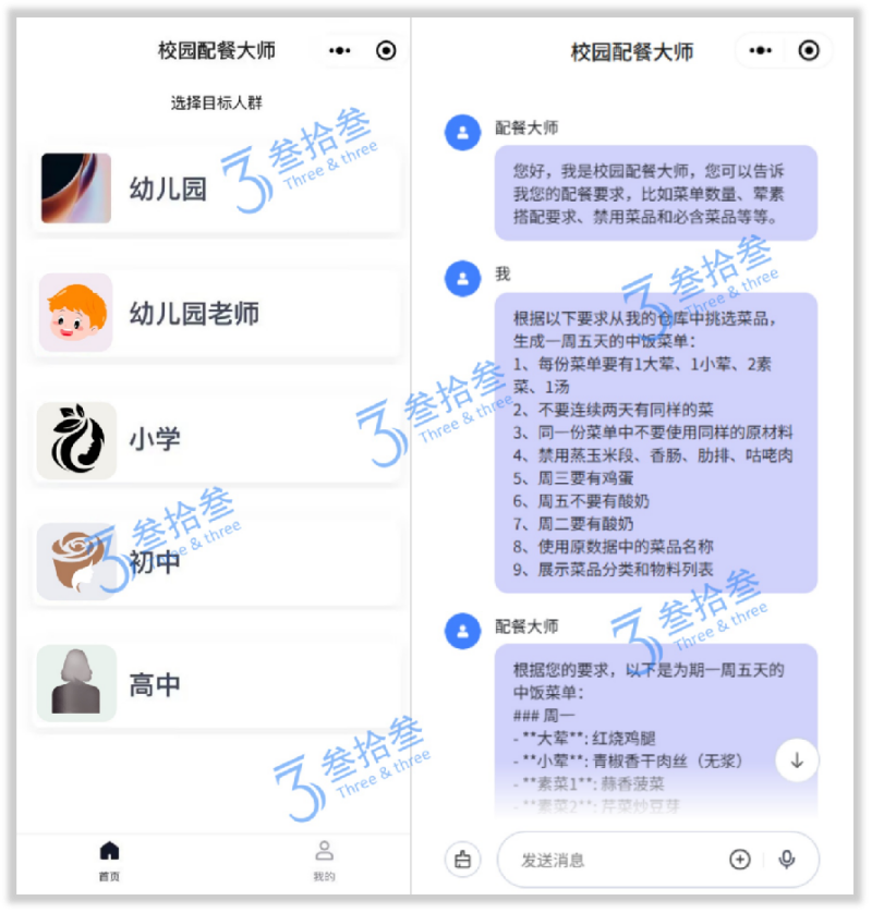 Jiangsu Three&three Artificial Intelligence Agent - Campus Catering Master
