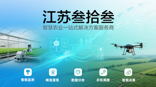 智慧农业承建公司哪家好？
