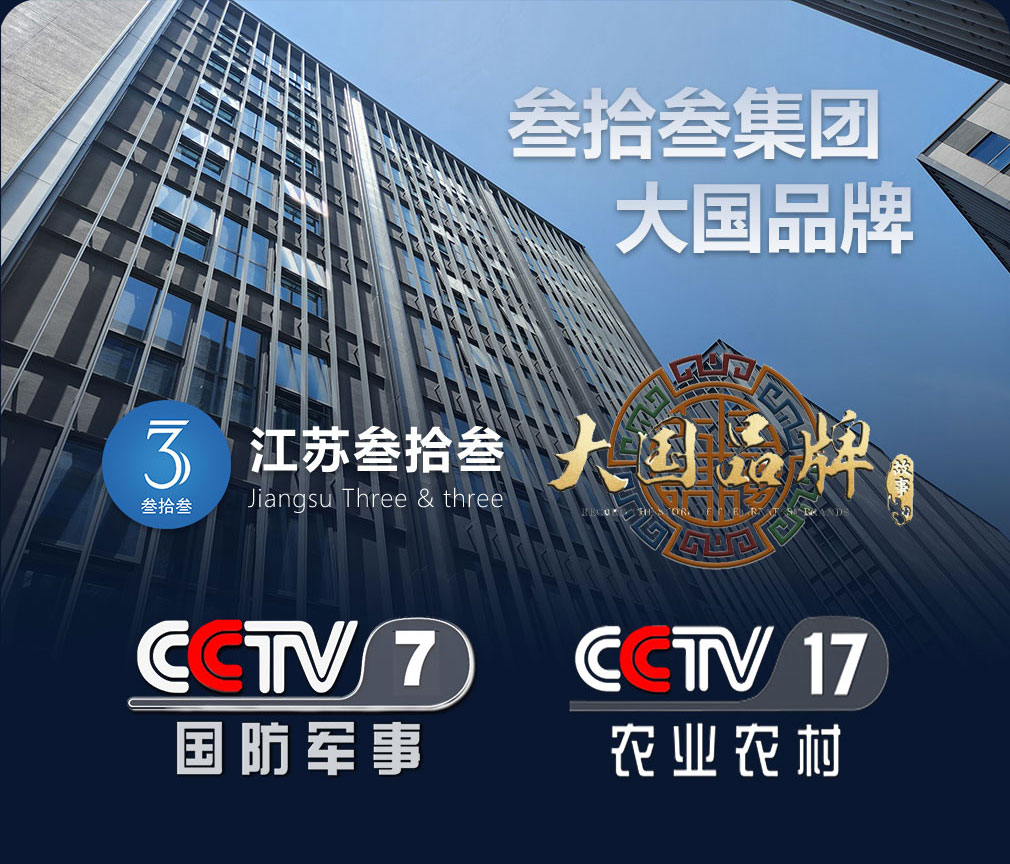 江苏叁拾叁1