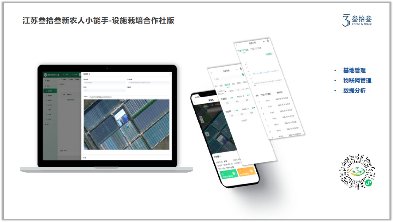 新农人助手2