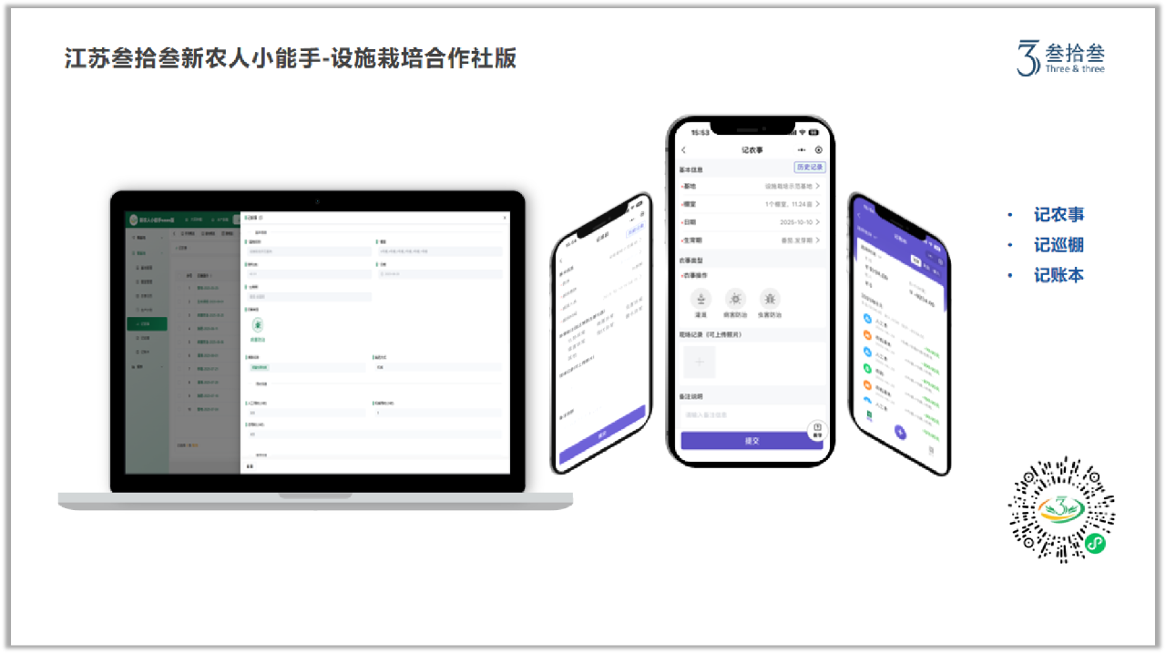 新农人助手3