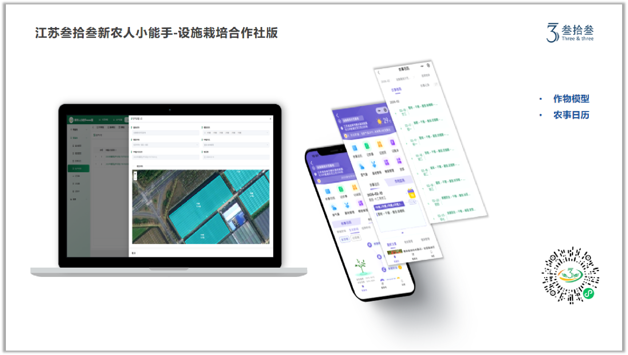新农人助手4