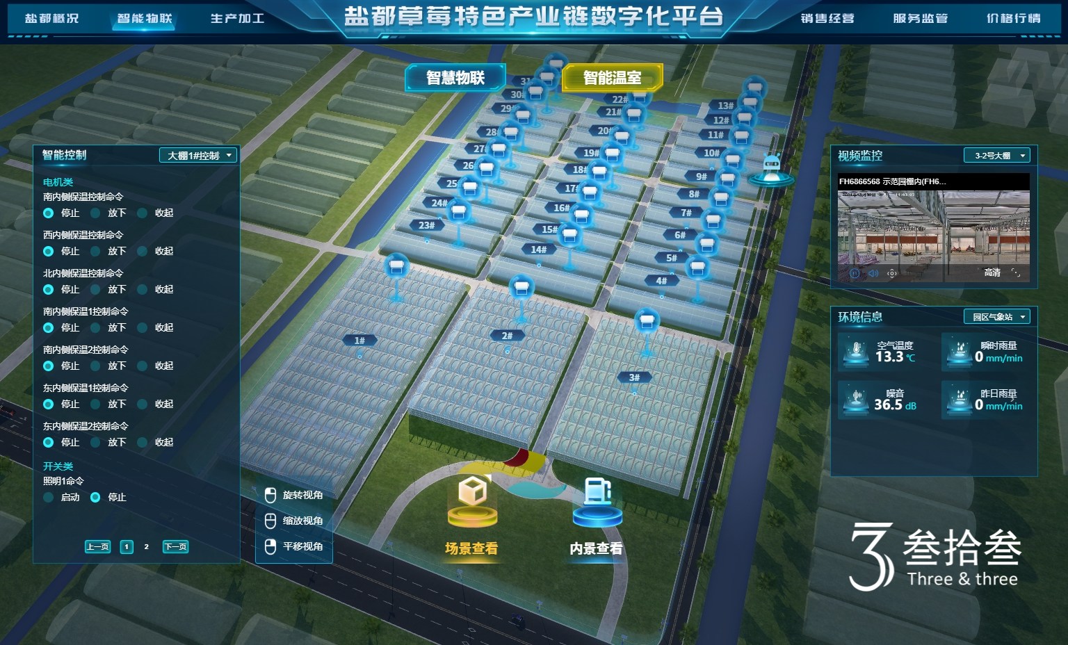 智慧农业云平台功能与应用场景介绍