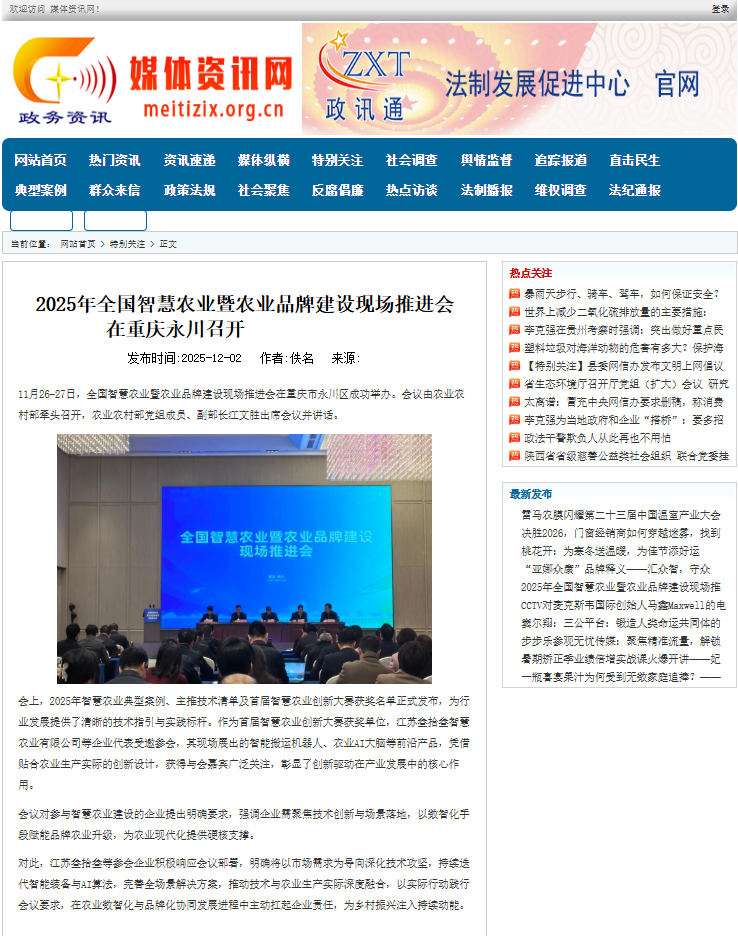 2025年全国智慧农业暨农业品牌建设1